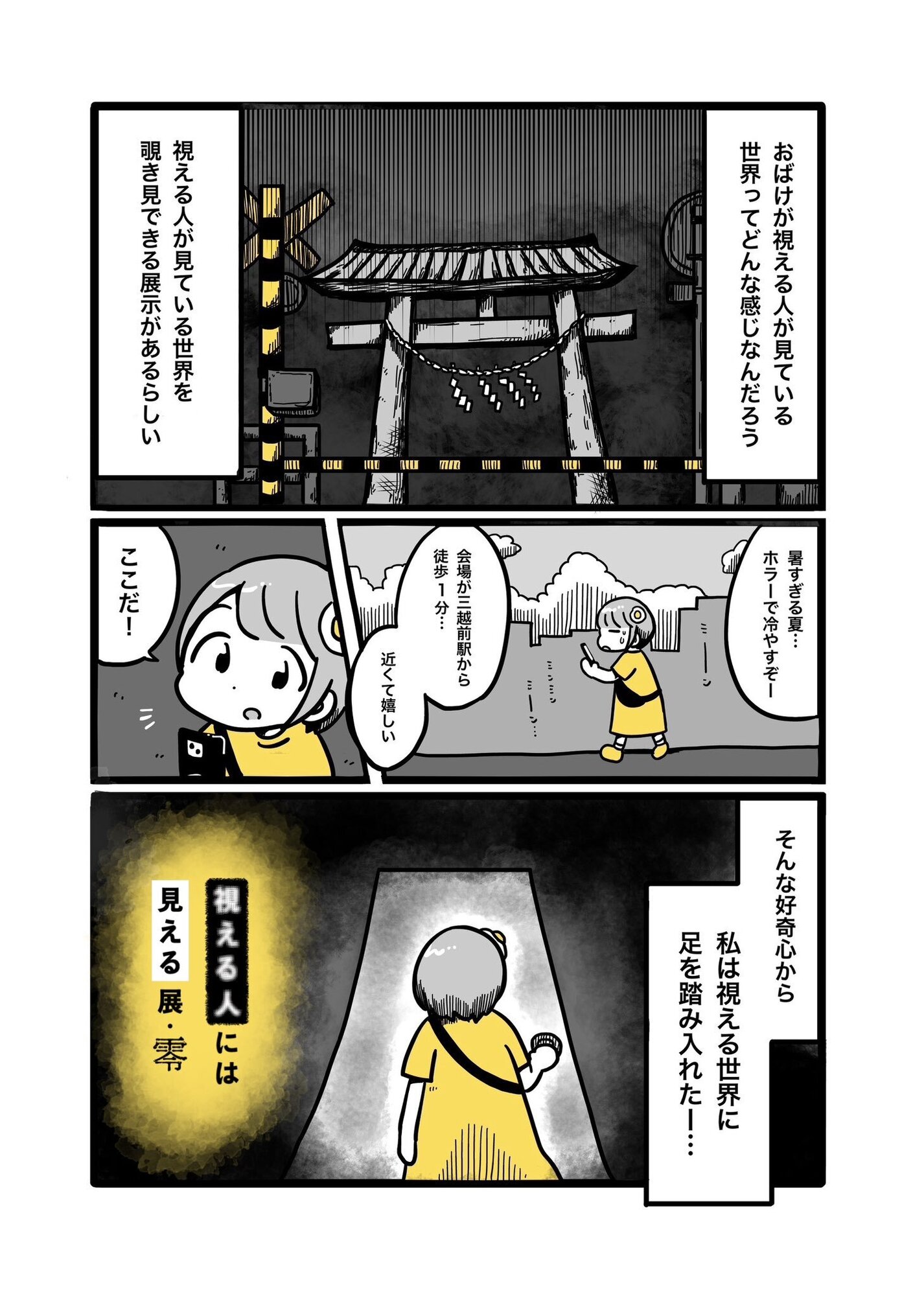 視える人には見える展・零(2025)