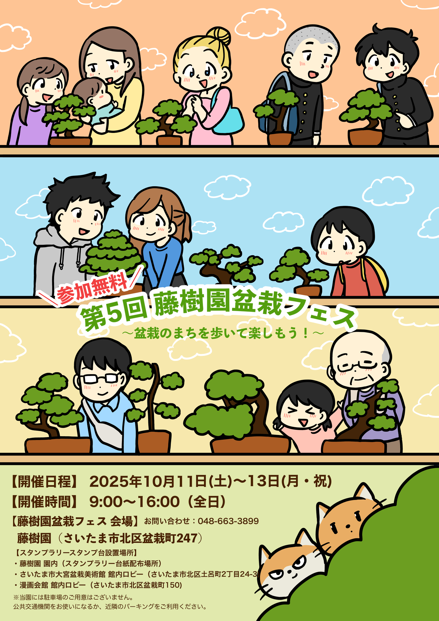 第5回 藤樹園盆栽フェス(2025)